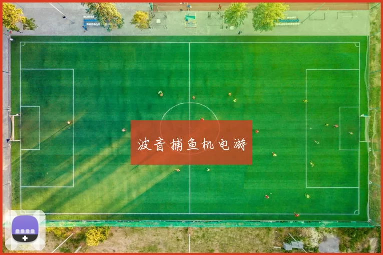 波音捕鱼机电游