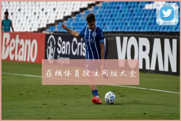 在线体育投注网址大全